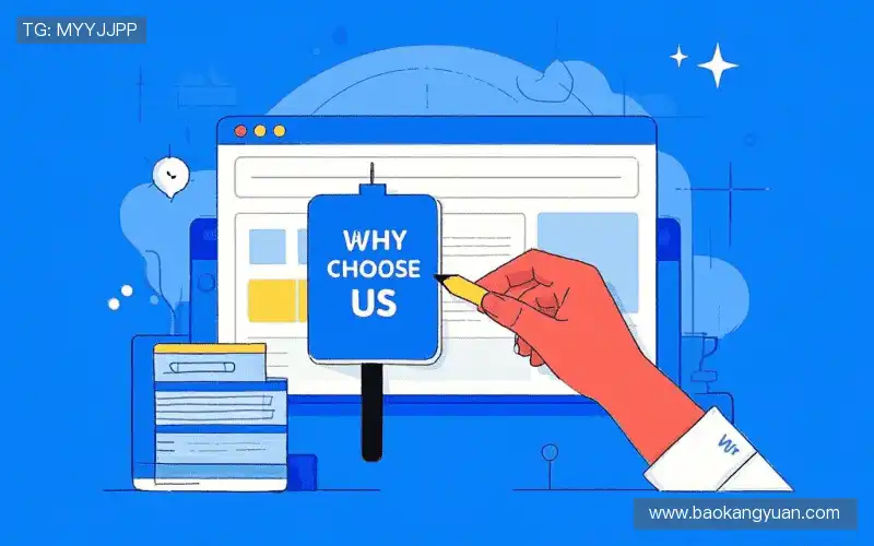 为什么选择我们?
